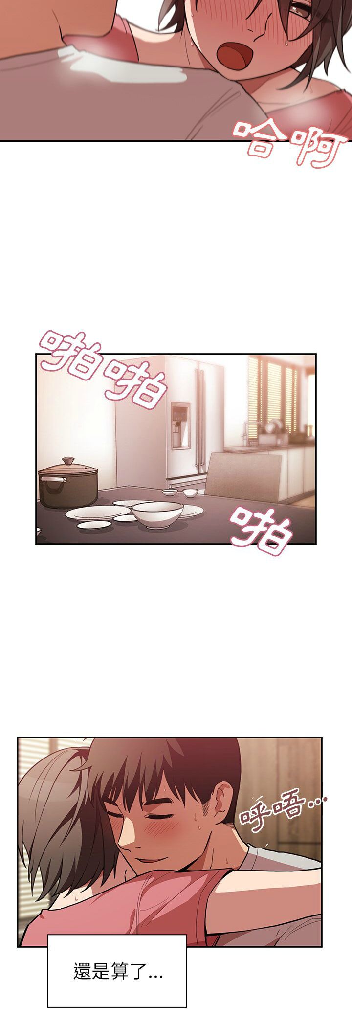 邻居的逆袭／邻家三姐妹 41-52 - Page 21
