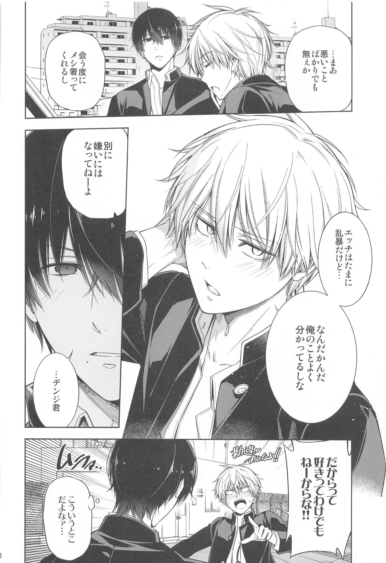 Suki ni Natte yo, Denji-kun. - Page 29