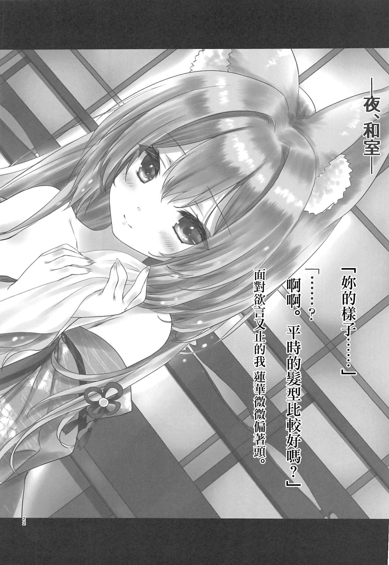 Yougen Yuuri Kitan Renge - Page 21
