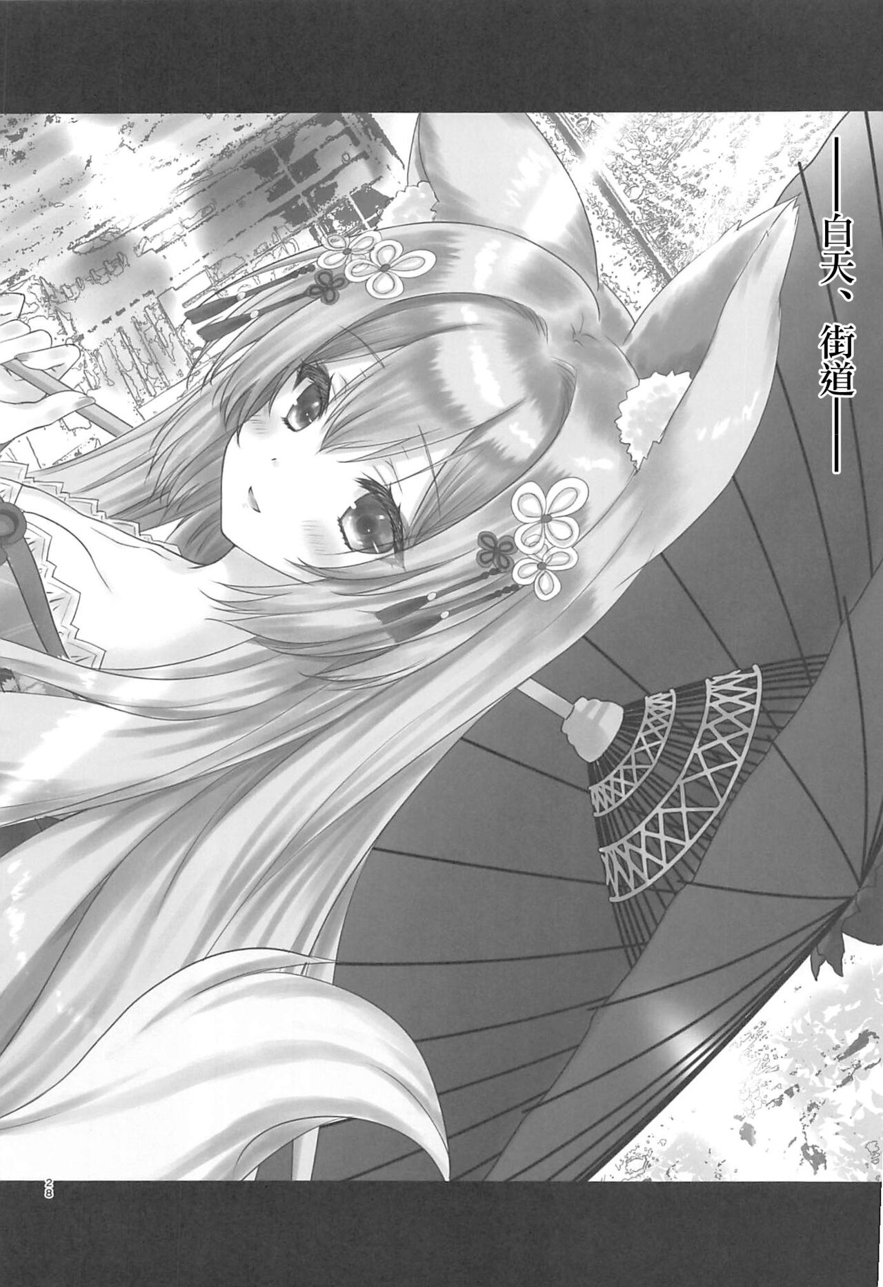 Yougen Yuuri Kitan Renge - Page 27