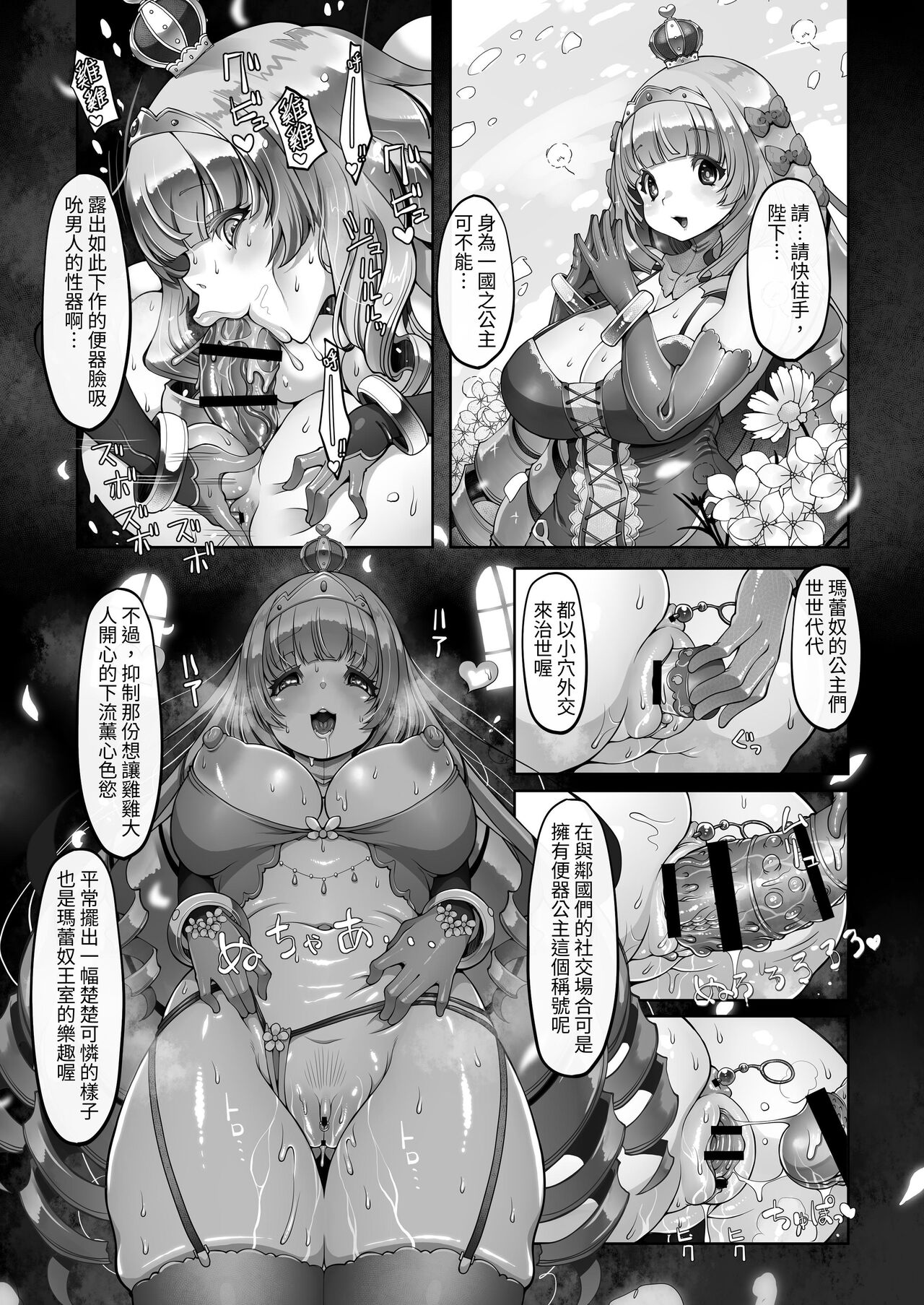 Mareinu Oukoku no Midarana Nichijou - Page 130