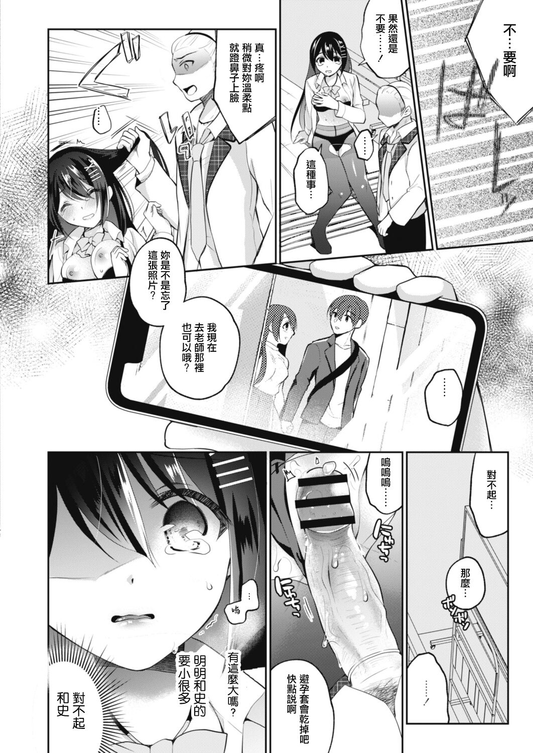 Netorare JK Kanojo File. 7 Seitokaichou no Himitsu Zenpen - Page 10
