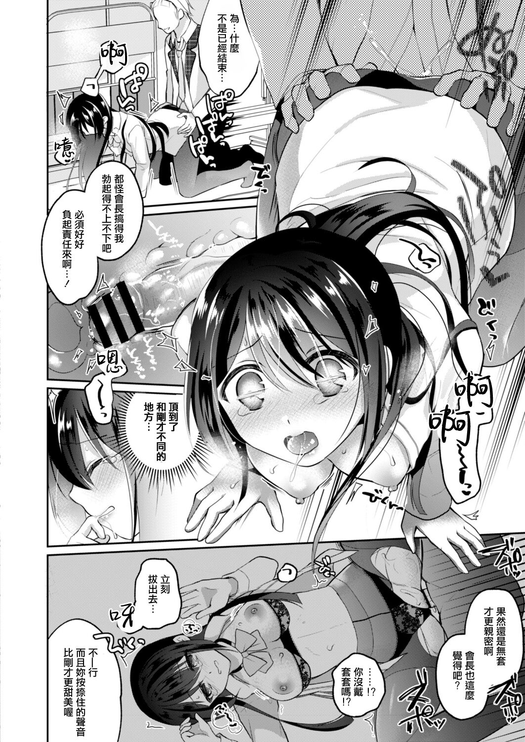Netorare JK Kanojo File. 7 Seitokaichou no Himitsu Zenpen - Page 16
