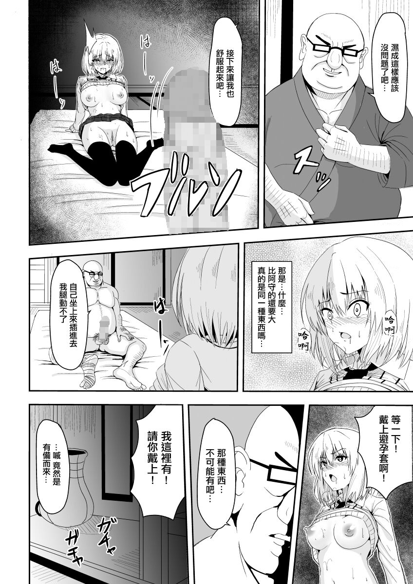 Karame Torareta Tsuki - Page 19