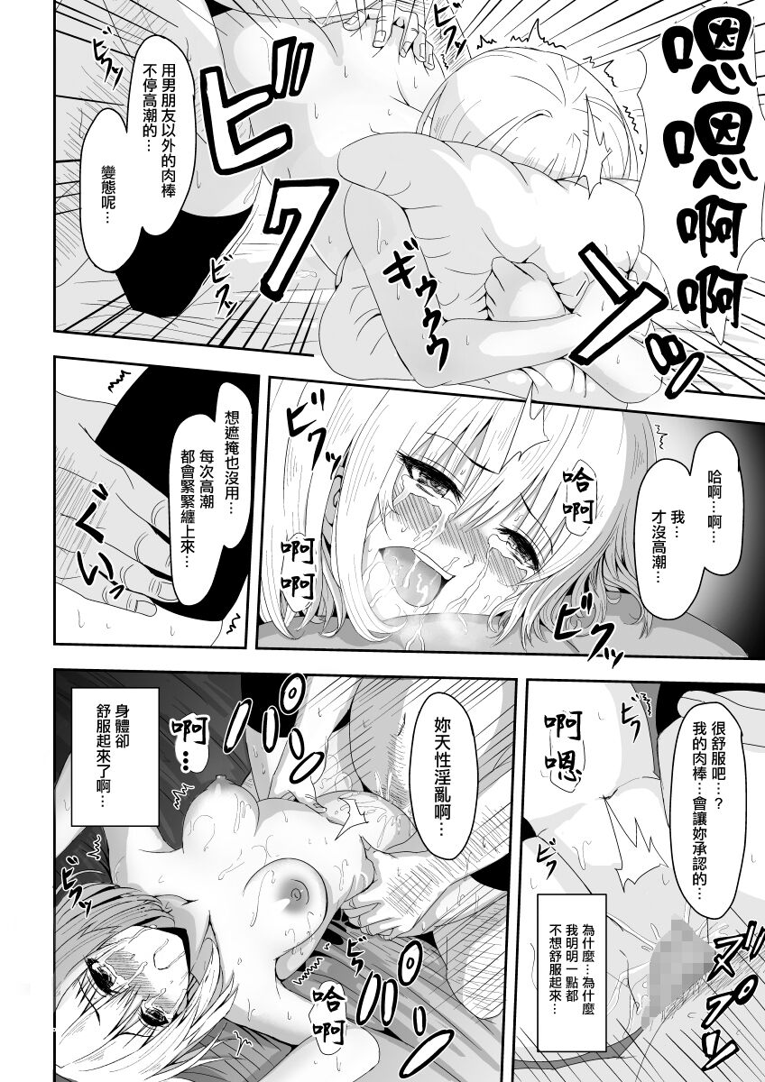 Karame Torareta Tsuki - Page 28