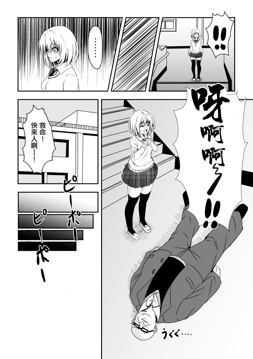 Karame Torareta Tsuki - Page 9