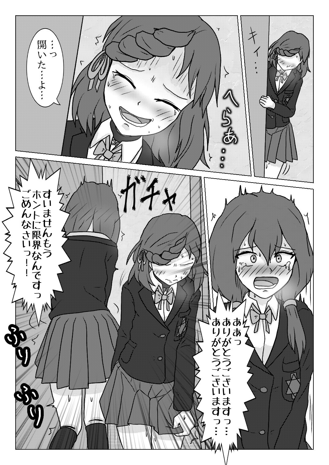 Uso no Toire - Page 15