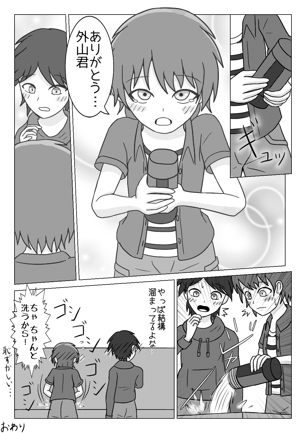 Shuugakuryokou no Basu no Naka de - Page 24