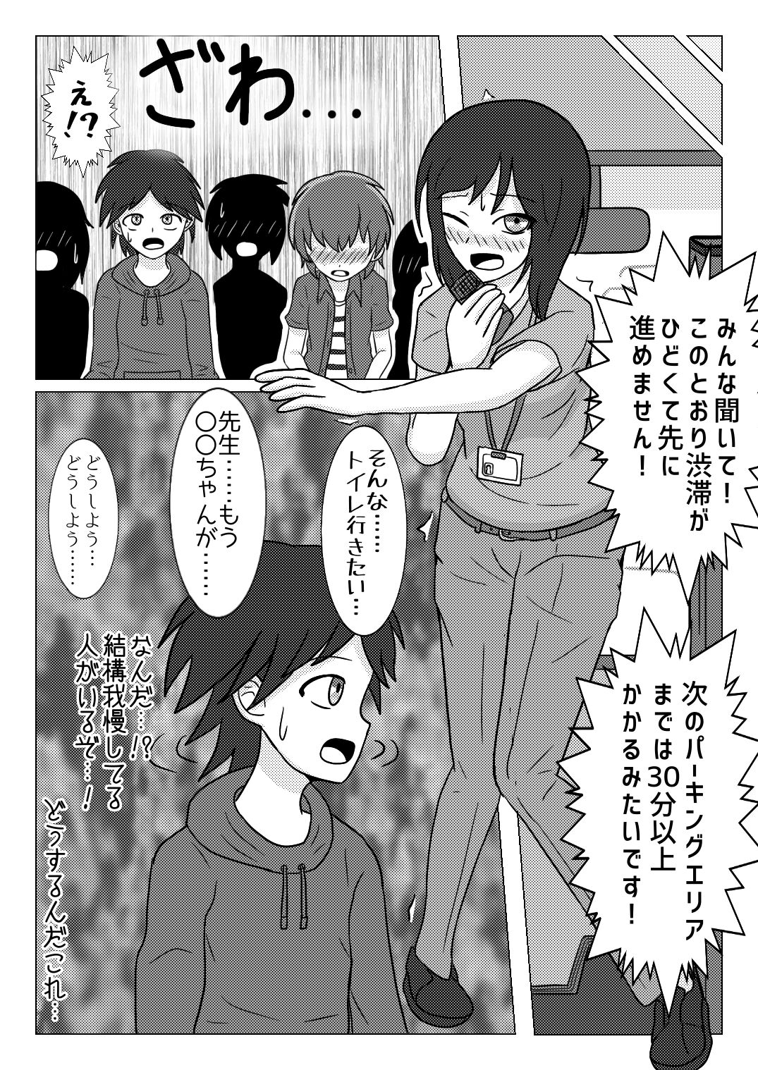 Shuugakuryokou no Basu no Naka de - Page 9