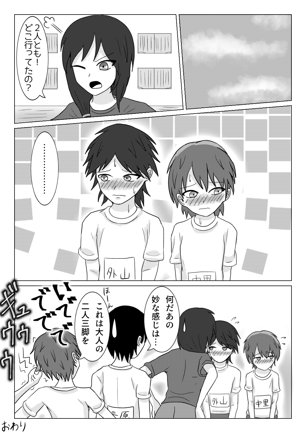 Shuugakuryokou no Basu no Naka de - Page 21