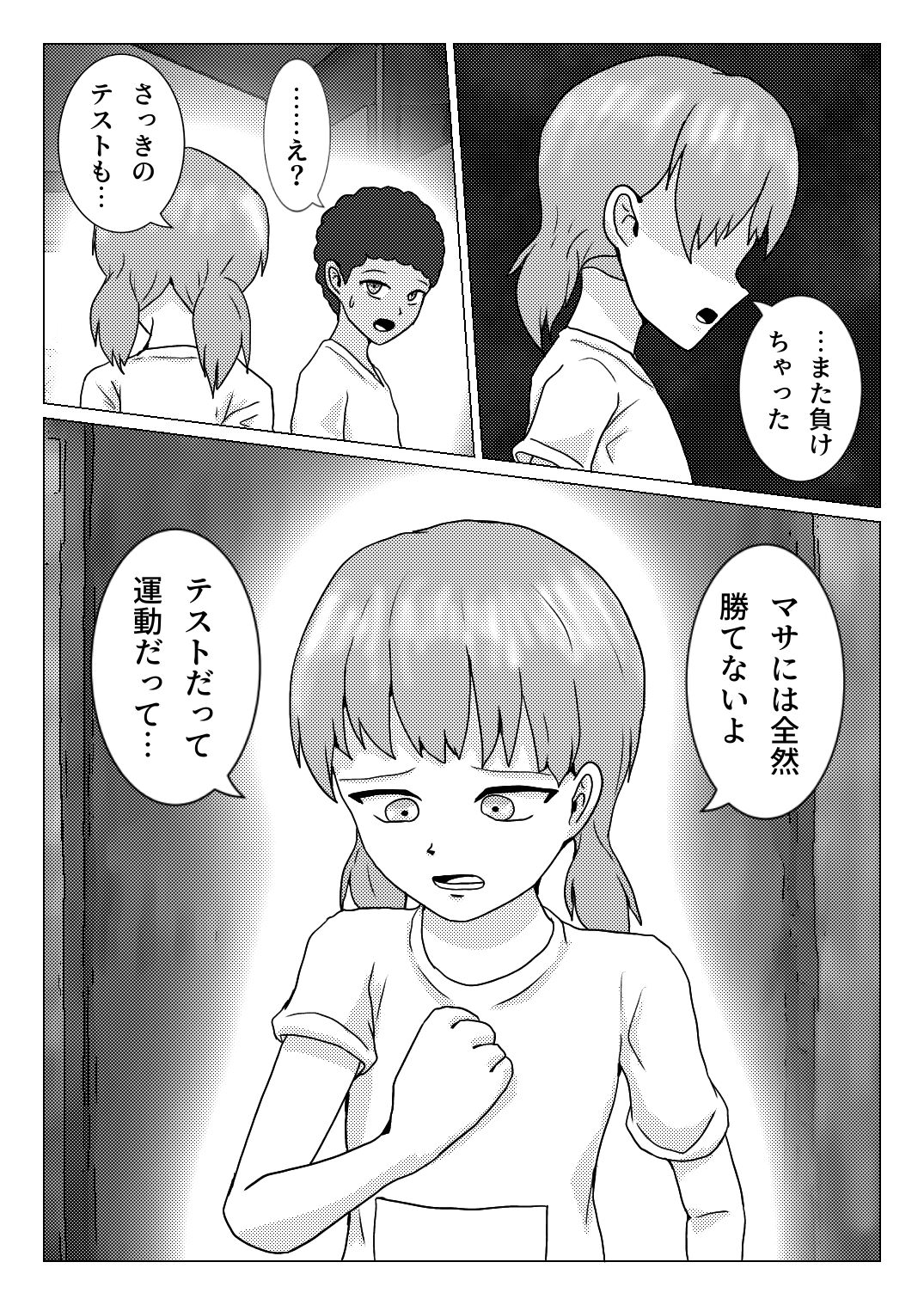 Shuugakuryokou no Basu no Naka de - Page 10