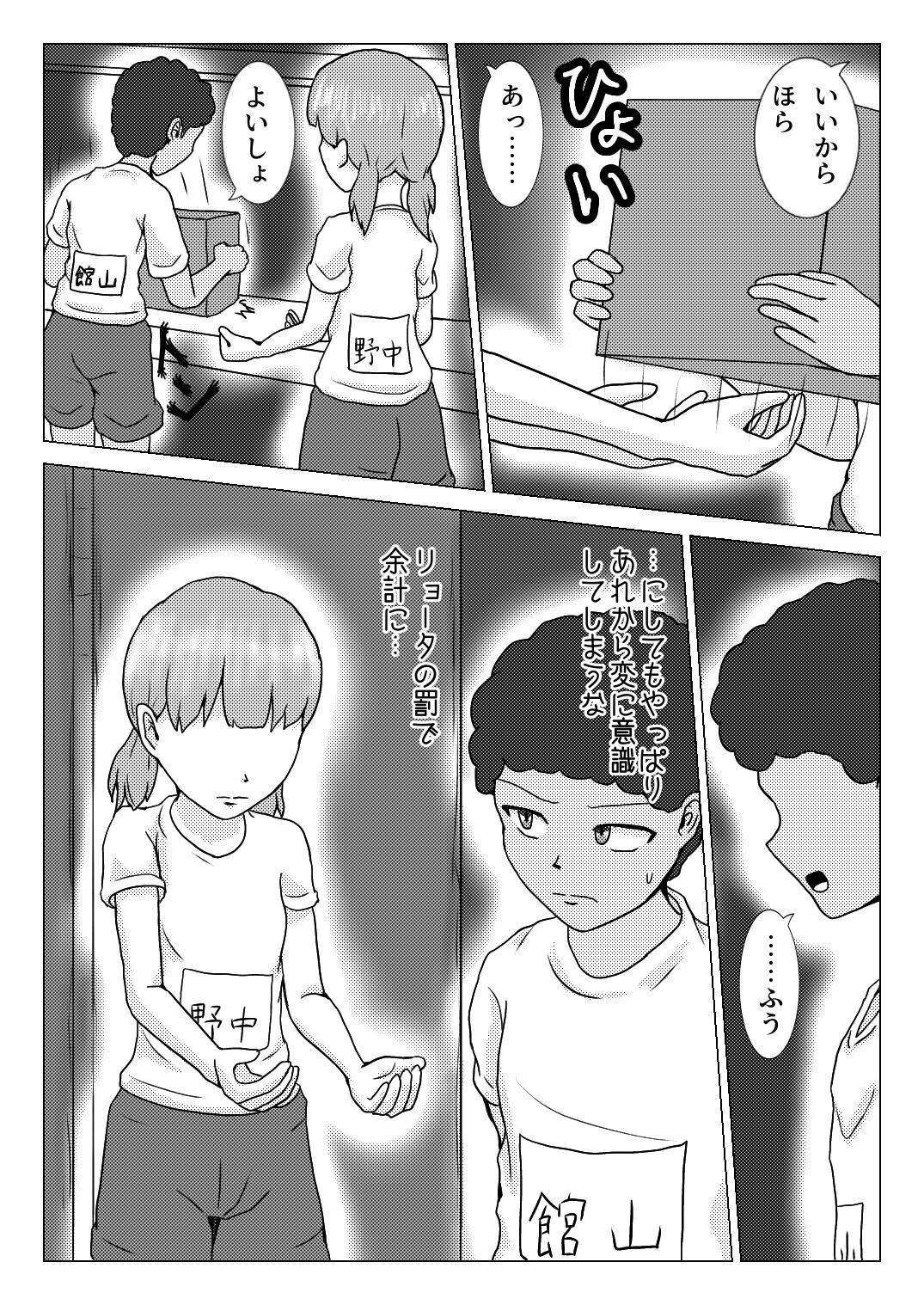 Shuugakuryokou no Basu no Naka de - Page 9