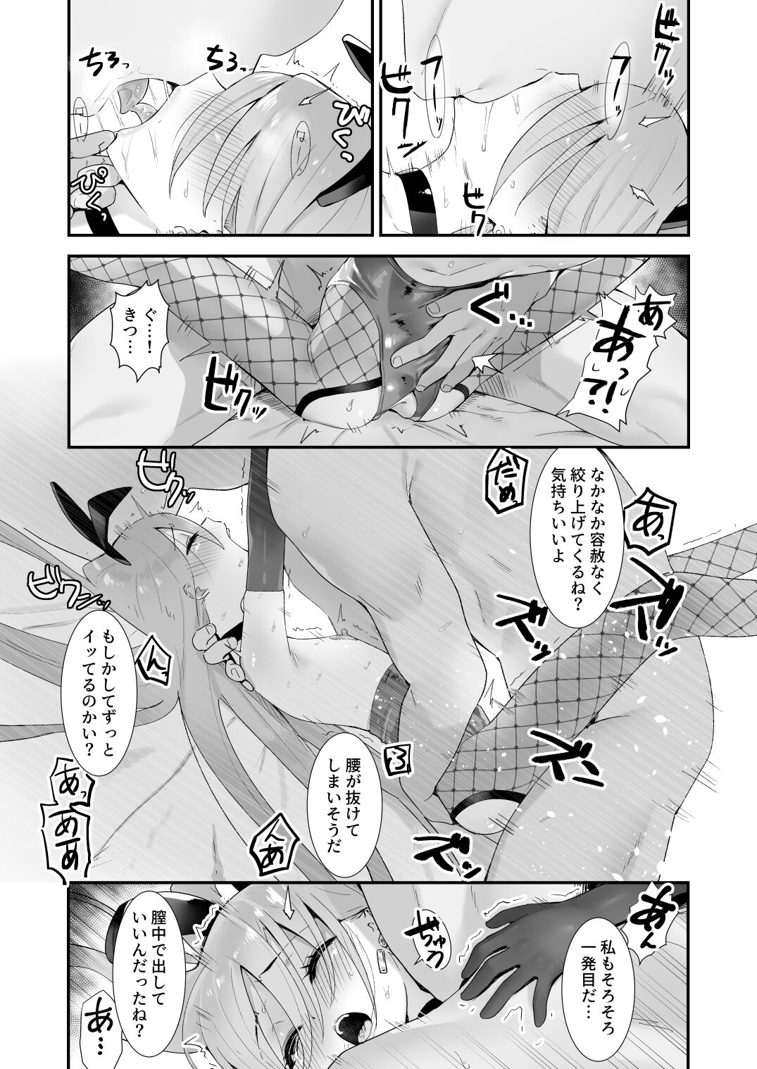 Joukan no Yogite - Page 14