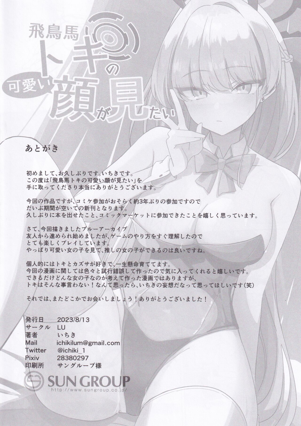 Asuma Toki no Kawaii Kao ga Mitai - Page 25