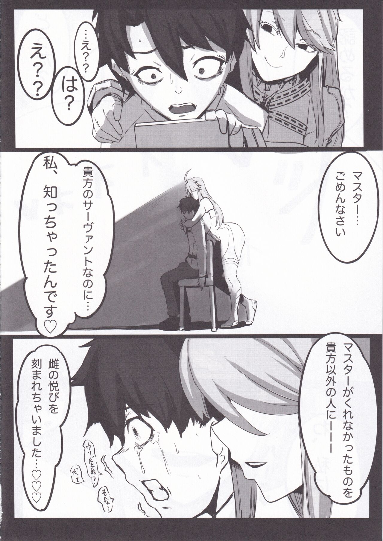 Hoshi, Nikuyoku ni Ochi Shizumu - Page 36