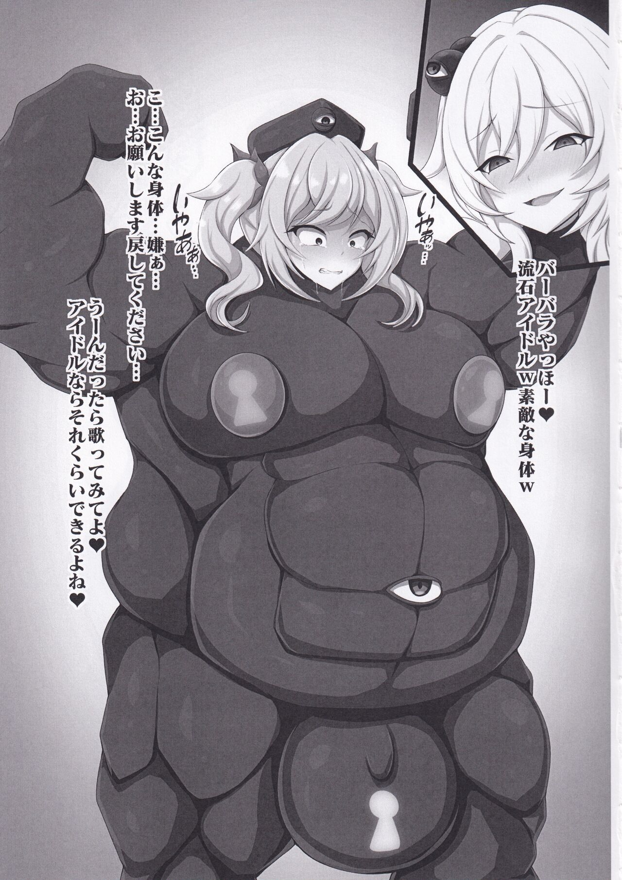 Haiboku Kikou Kuromaru no Shou - Page 15