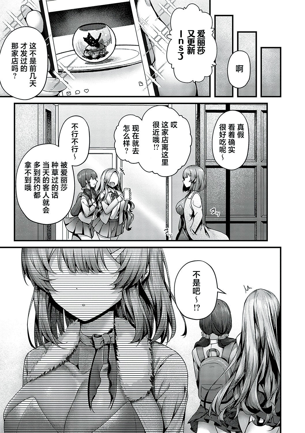 Shikou no Chin Aji | 究鸡的美味 - Page 28