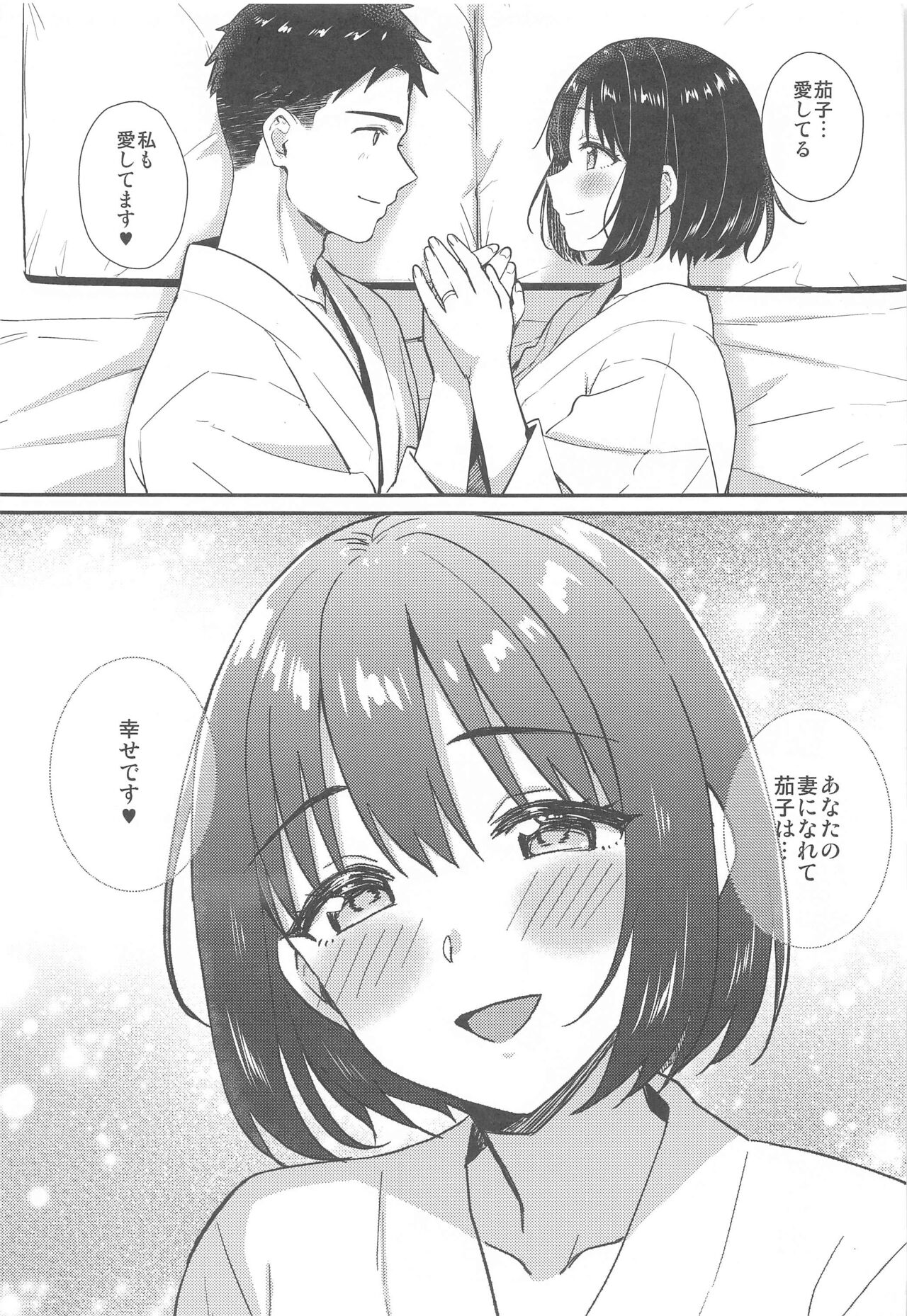 Kako-san to Kekkon Shoya - Page 29