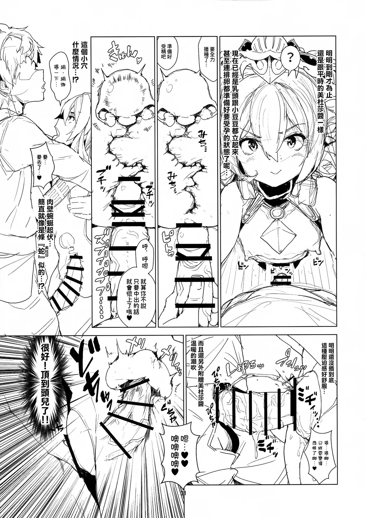 Soredemo suki na no - Page 31