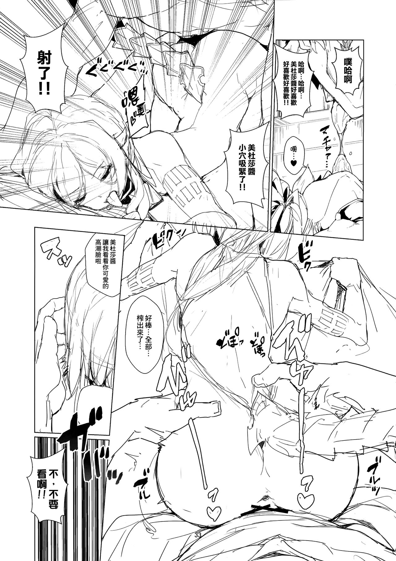 Soredemo suki na no - Page 33