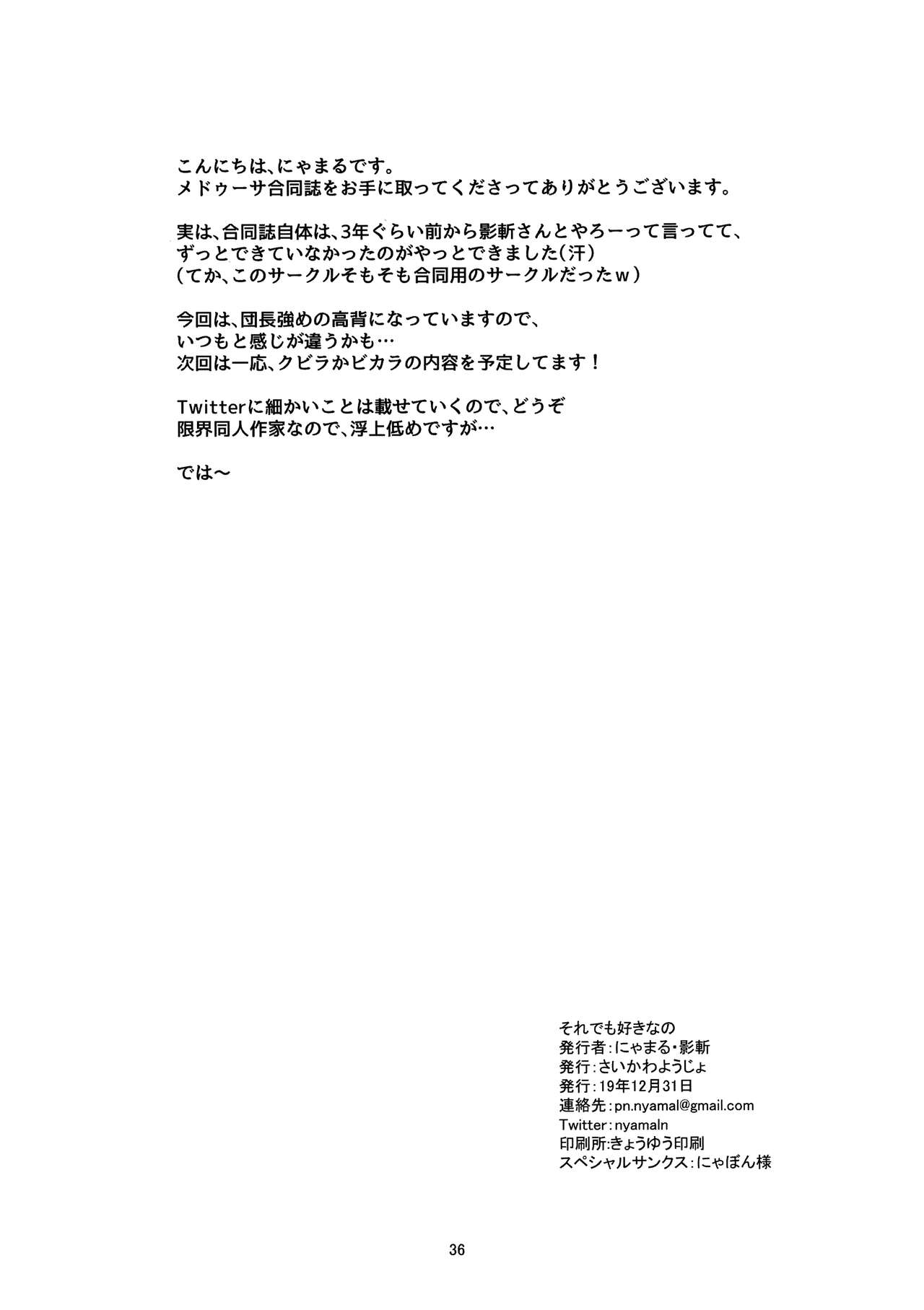 Soredemo suki na no - Page 36