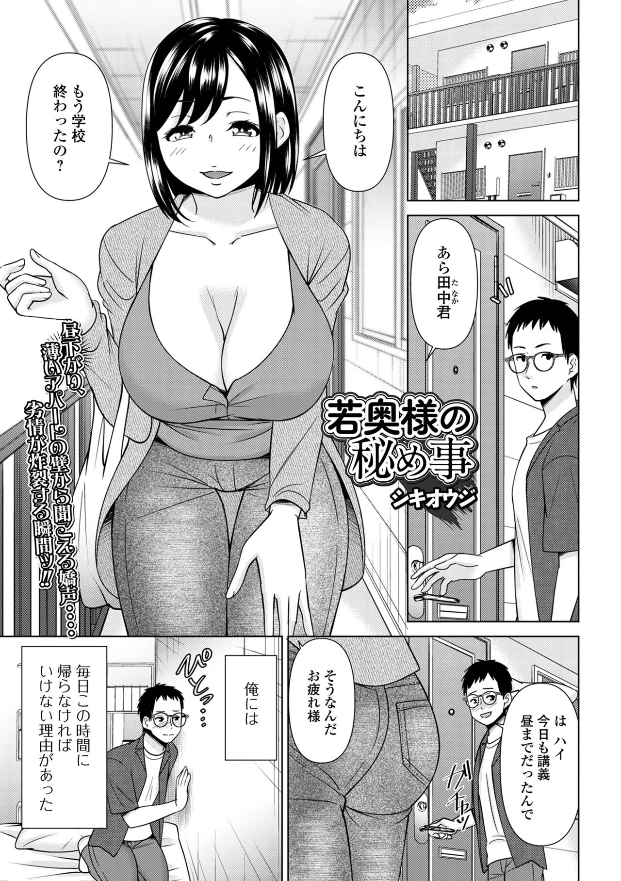 COMIC Shigekiteki SQUIRT!! Vol. 42 - Page 73