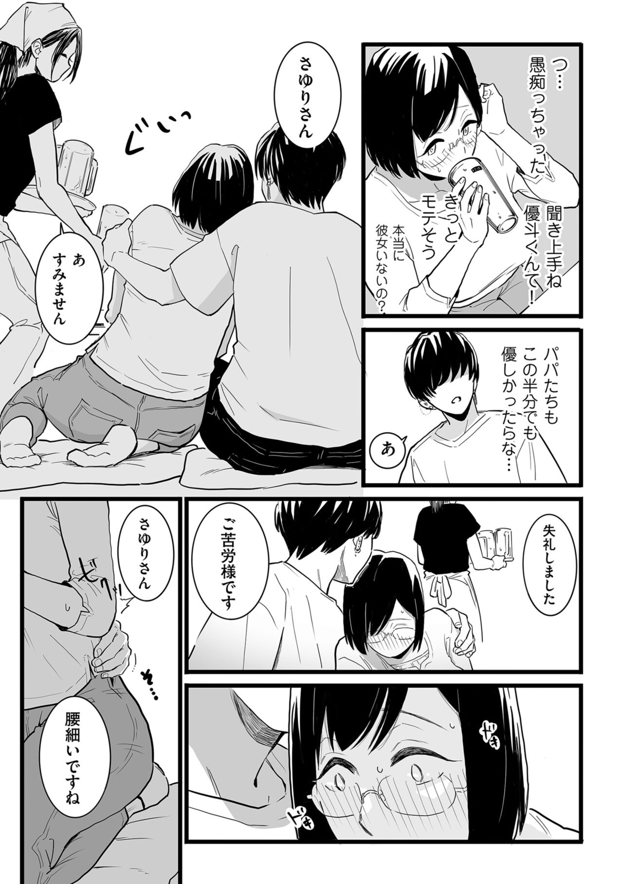 COMIC Kuriberon DUMA 2023-10 Vol.53 - Page 153