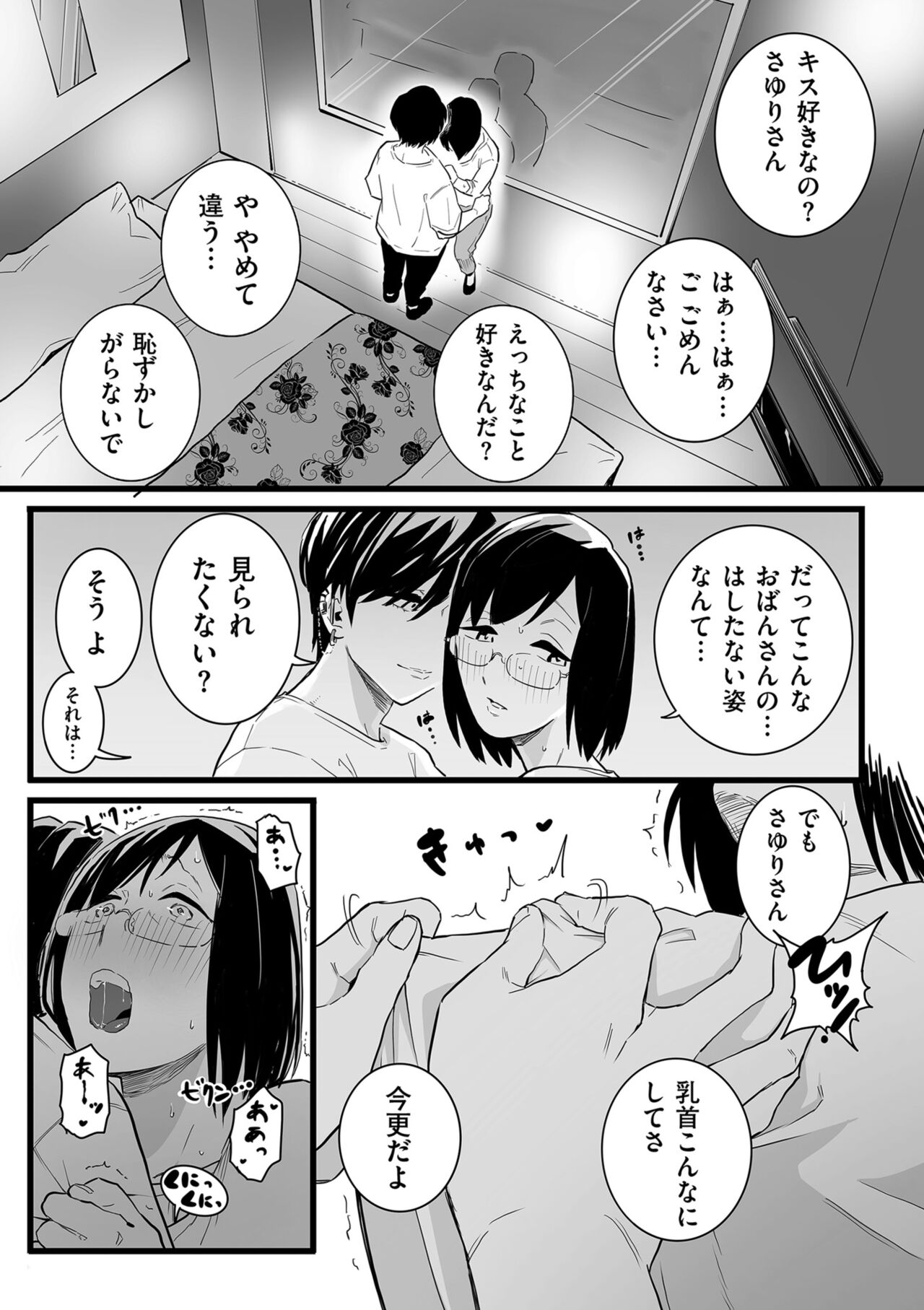 COMIC Kuriberon DUMA 2023-10 Vol.53 - Page 157