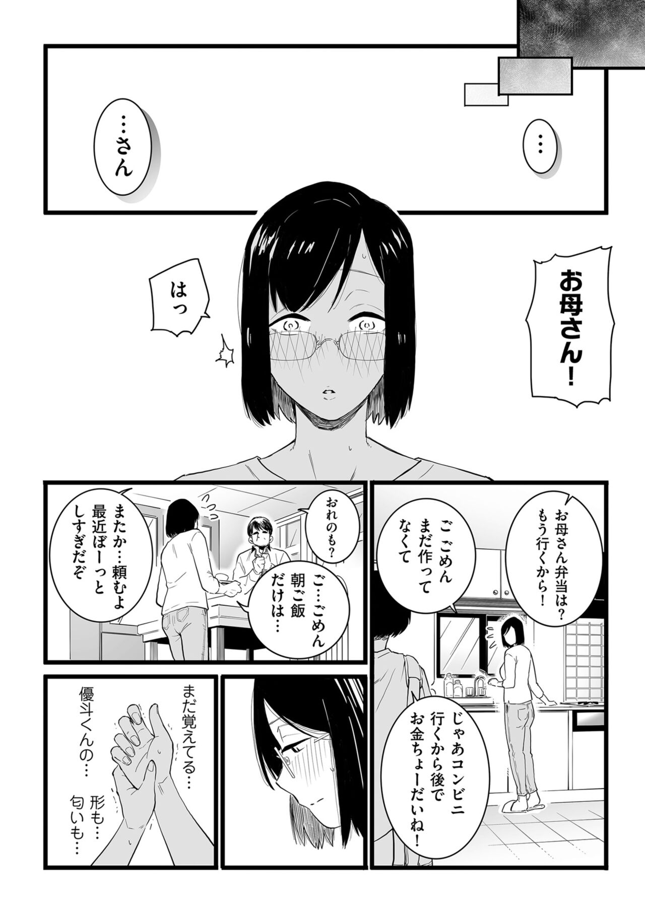 COMIC Kuriberon DUMA 2023-10 Vol.53 - Page 162