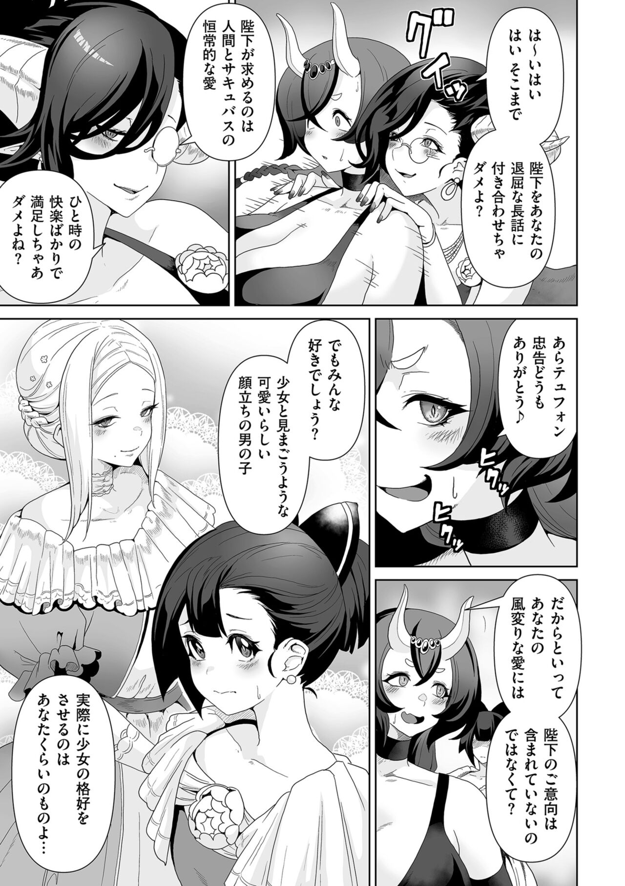 COMIC Kuriberon DUMA 2023-10 Vol.53 - Page 193