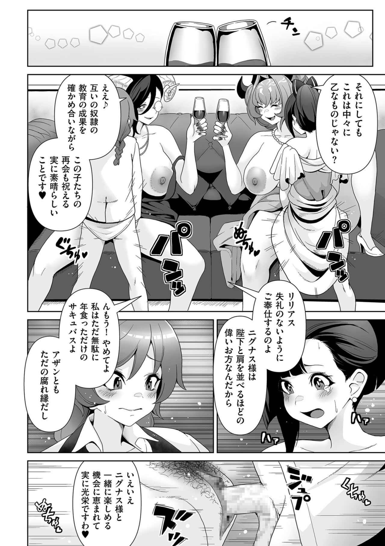 COMIC Kuriberon DUMA 2023-10 Vol.53 - Page 200
