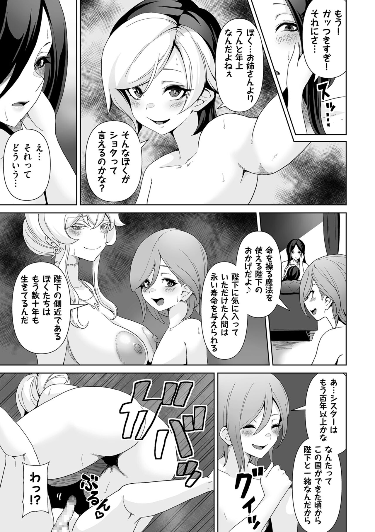 COMIC Kuriberon DUMA 2023-10 Vol.53 - Page 205