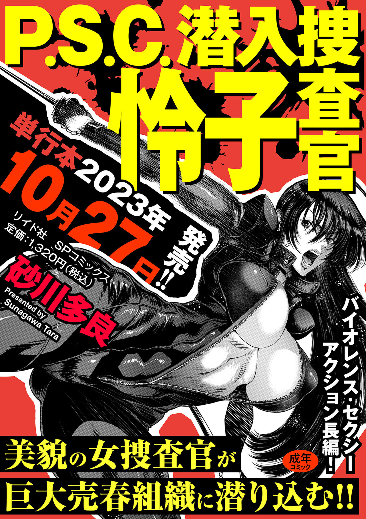 COMIC Kuriberon DUMA 2023-10 Vol.53 - Page 216