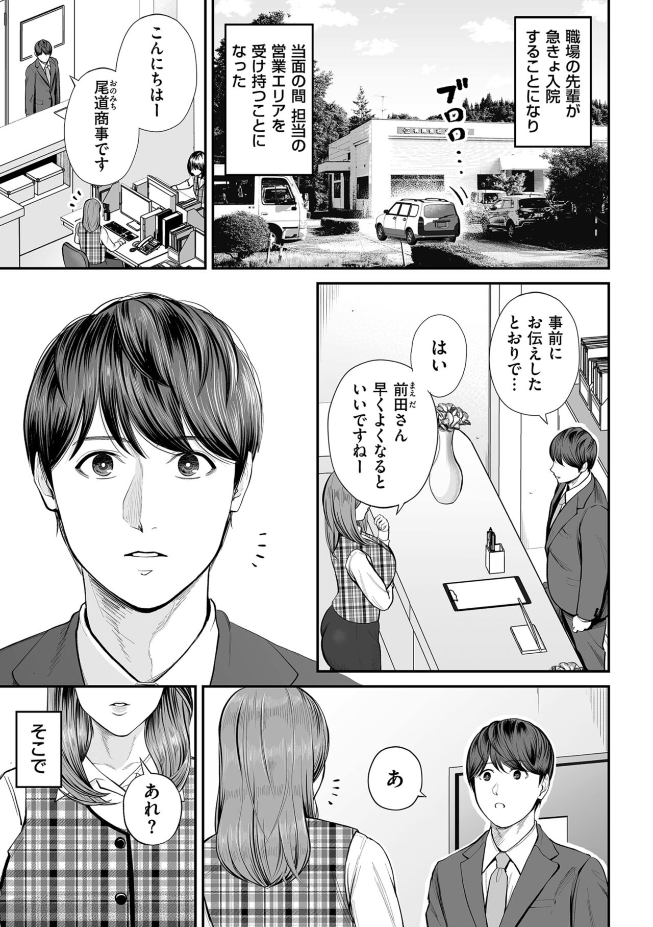 COMIC Kuriberon DUMA 2023-10 Vol.53 - Page 29