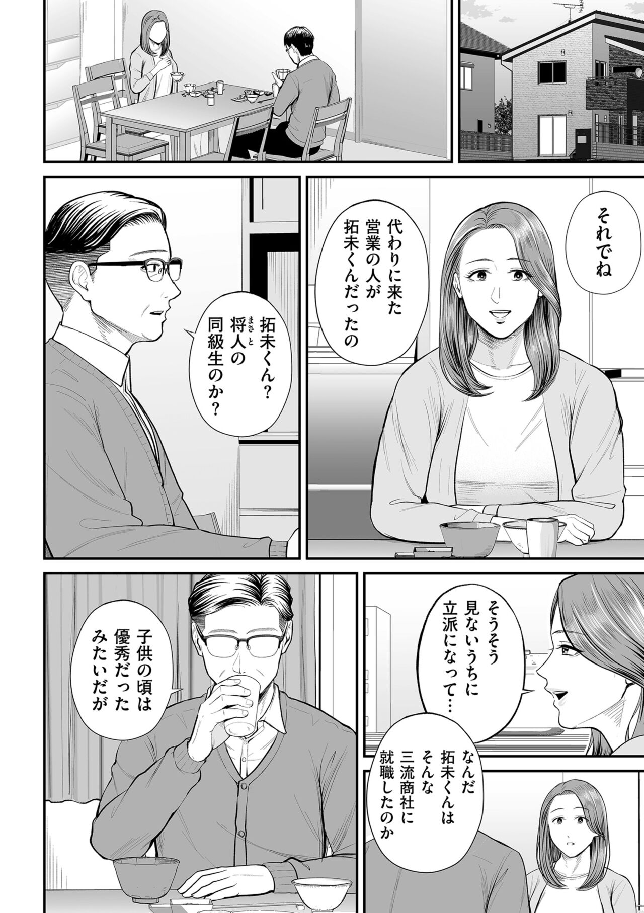 COMIC Kuriberon DUMA 2023-10 Vol.53 - Page 32