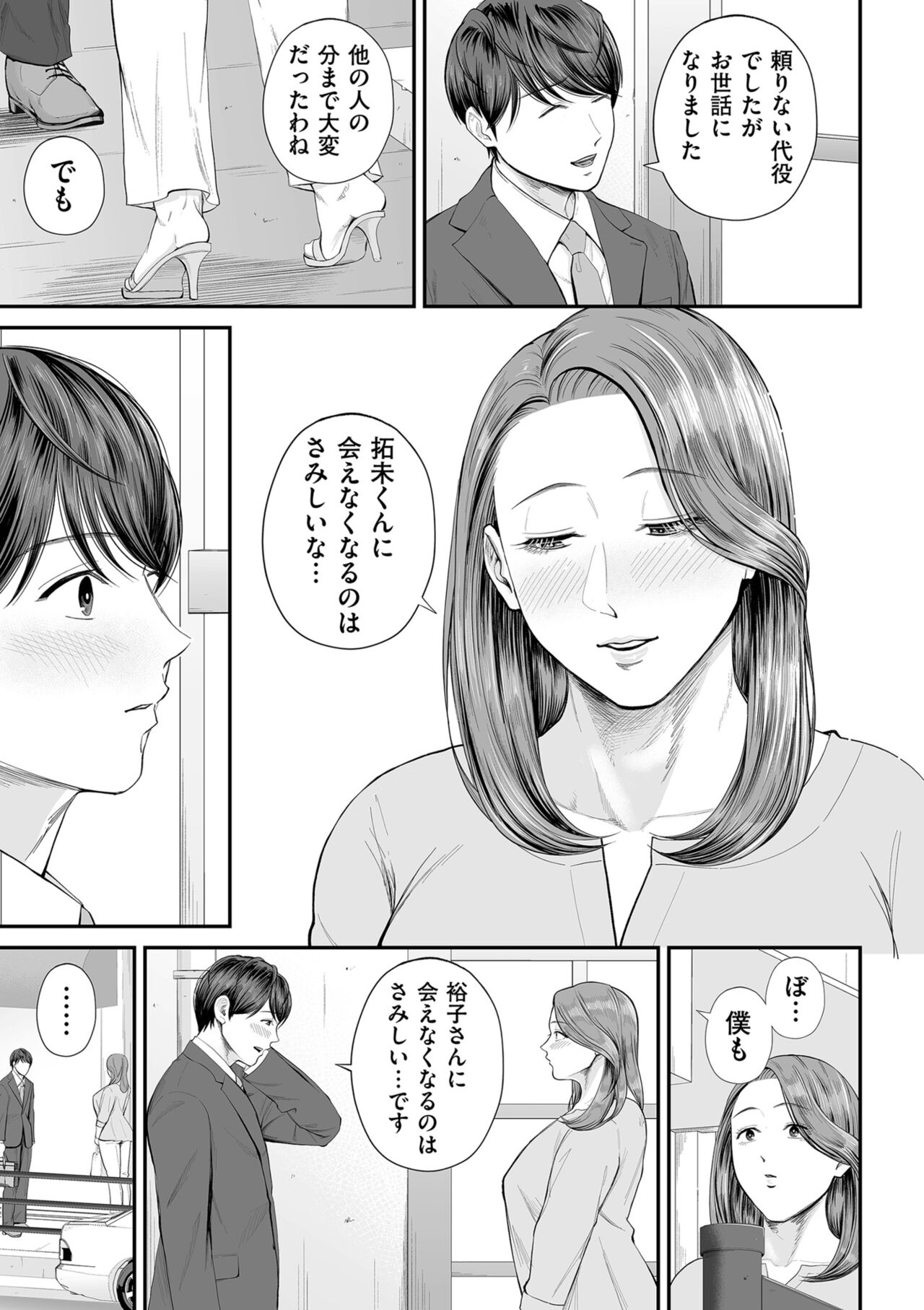 COMIC Kuriberon DUMA 2023-10 Vol.53 - Page 41