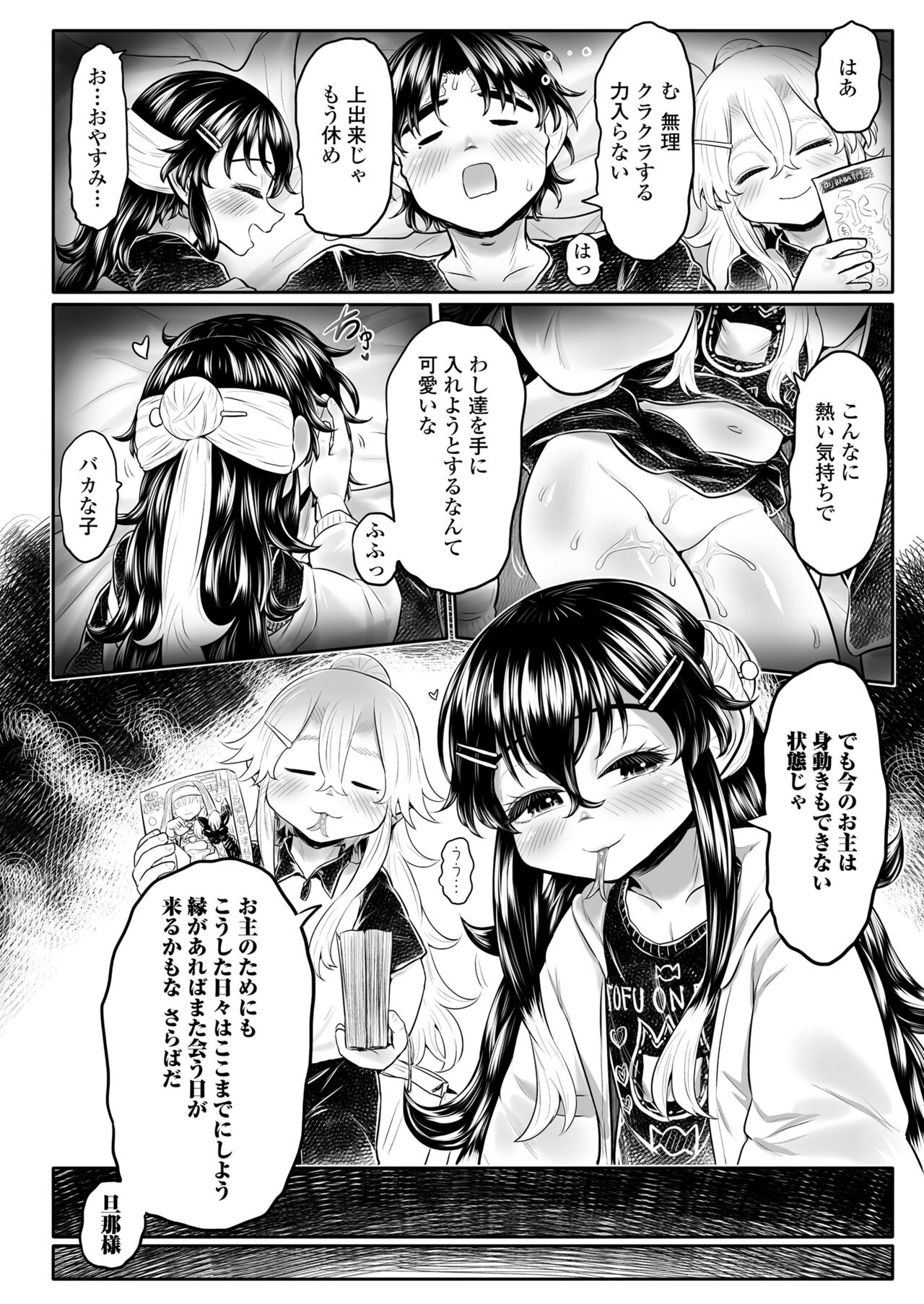 Towako 15 - Page 110