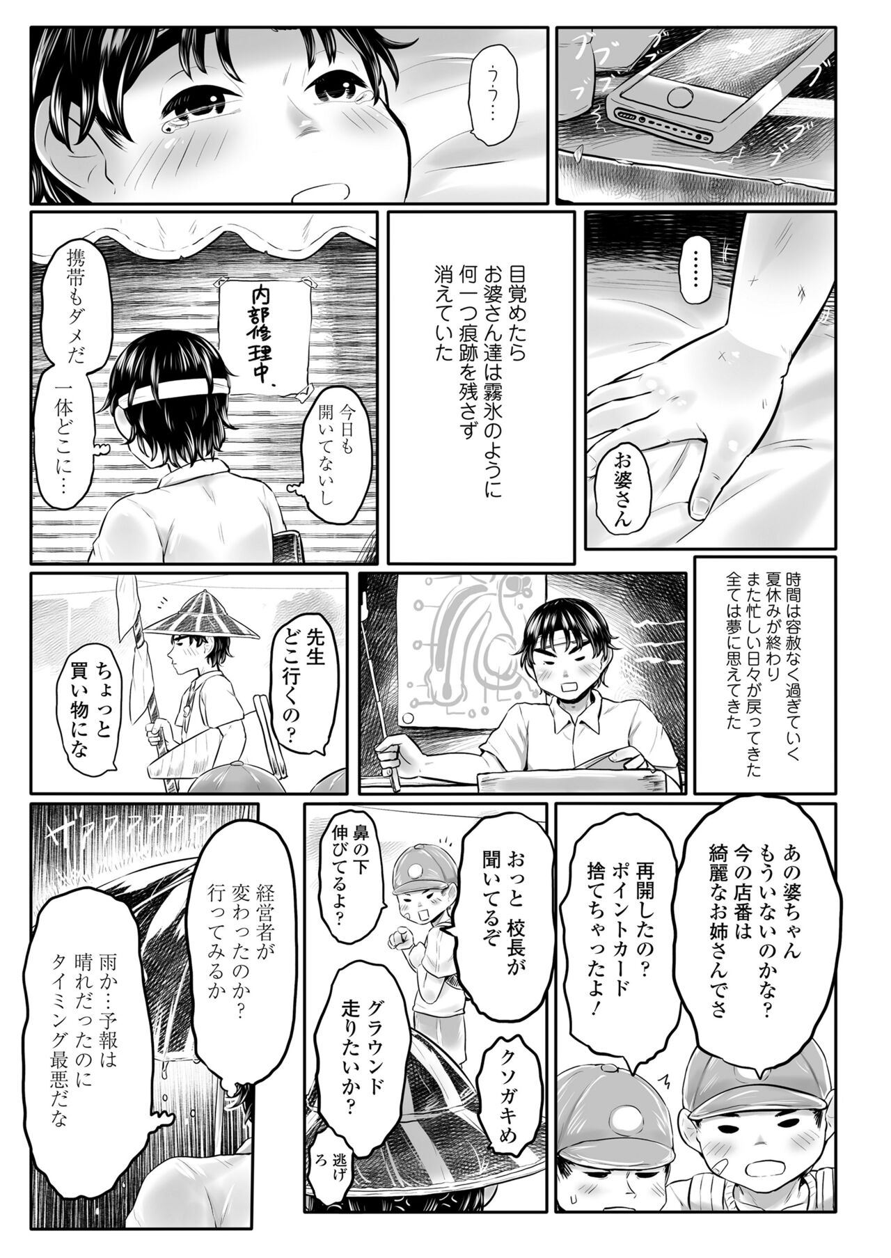 Towako 15 - Page 111