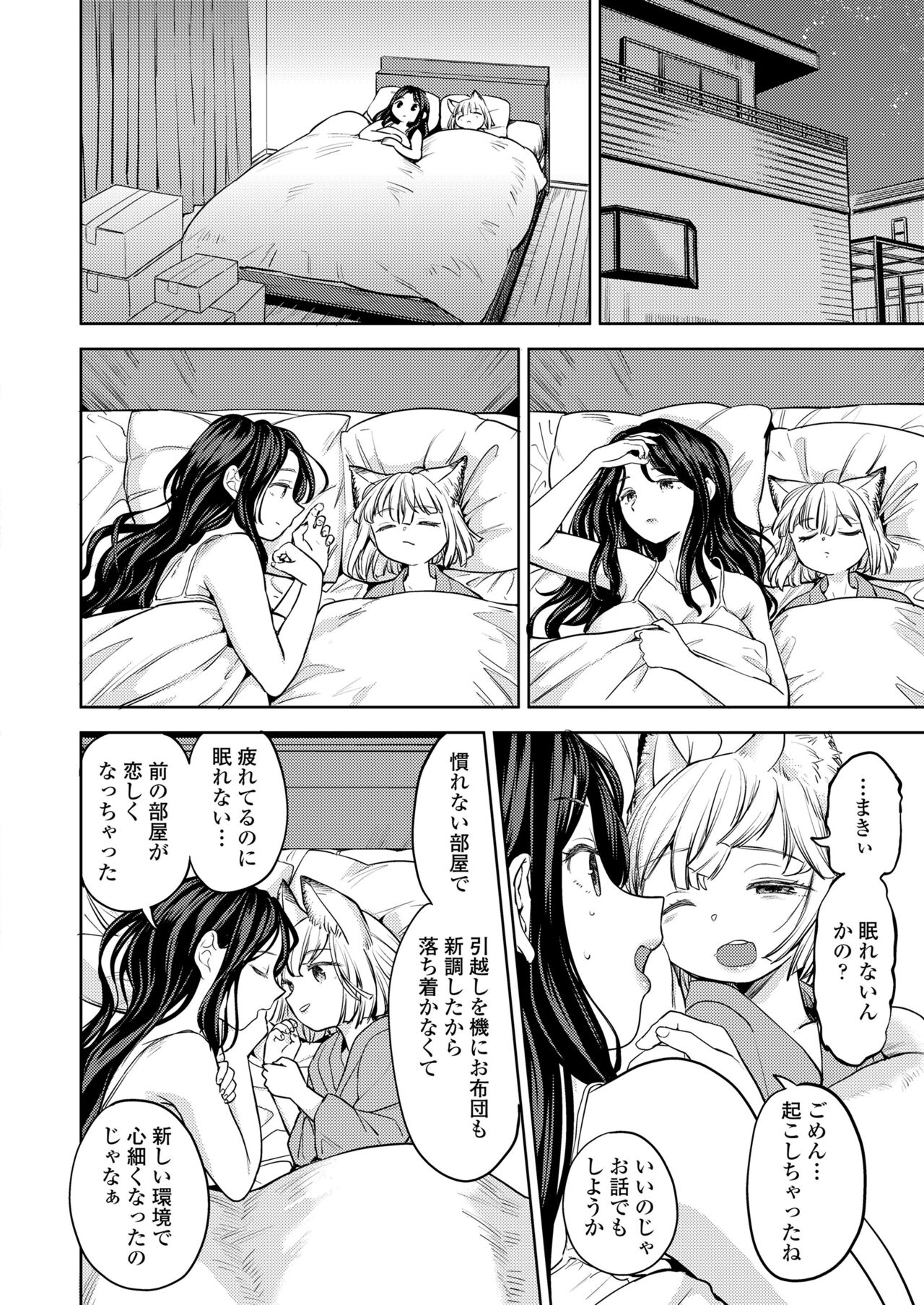 Towako 15 - Page 152