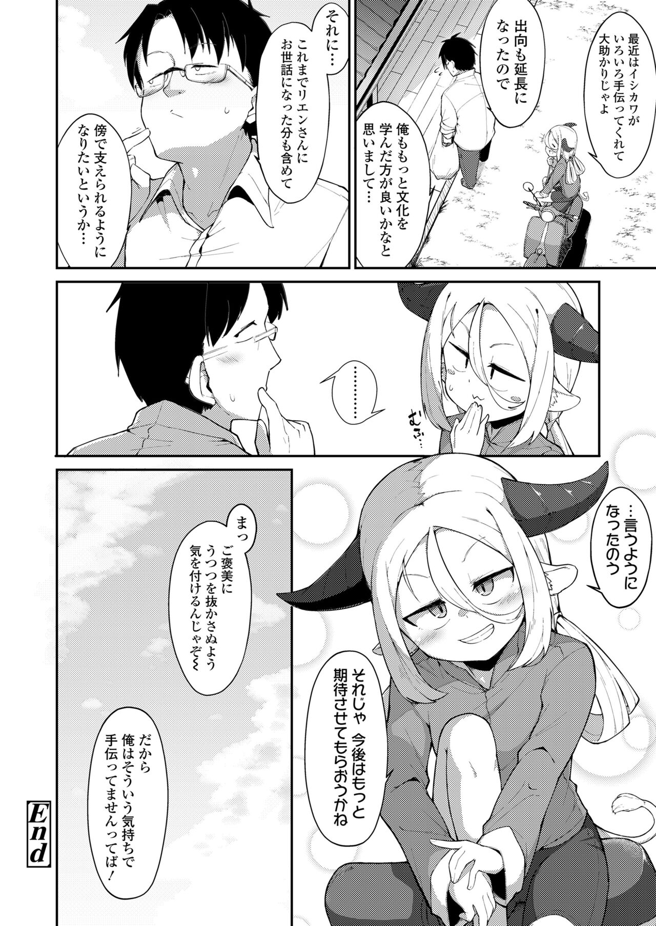 Towako 15 - Page 194