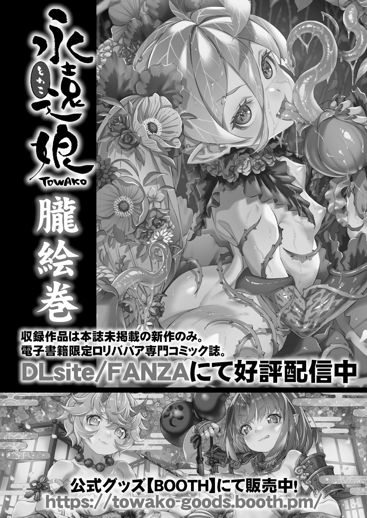Towako 15 - Page 195