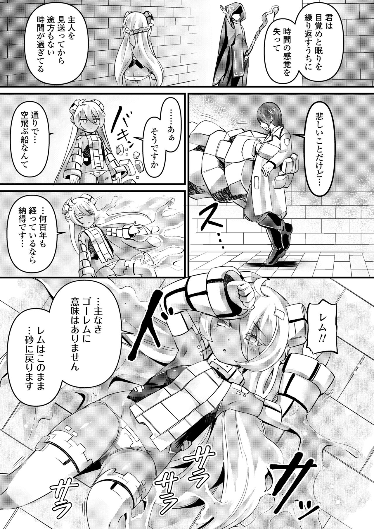 Towako 15 - Page 203