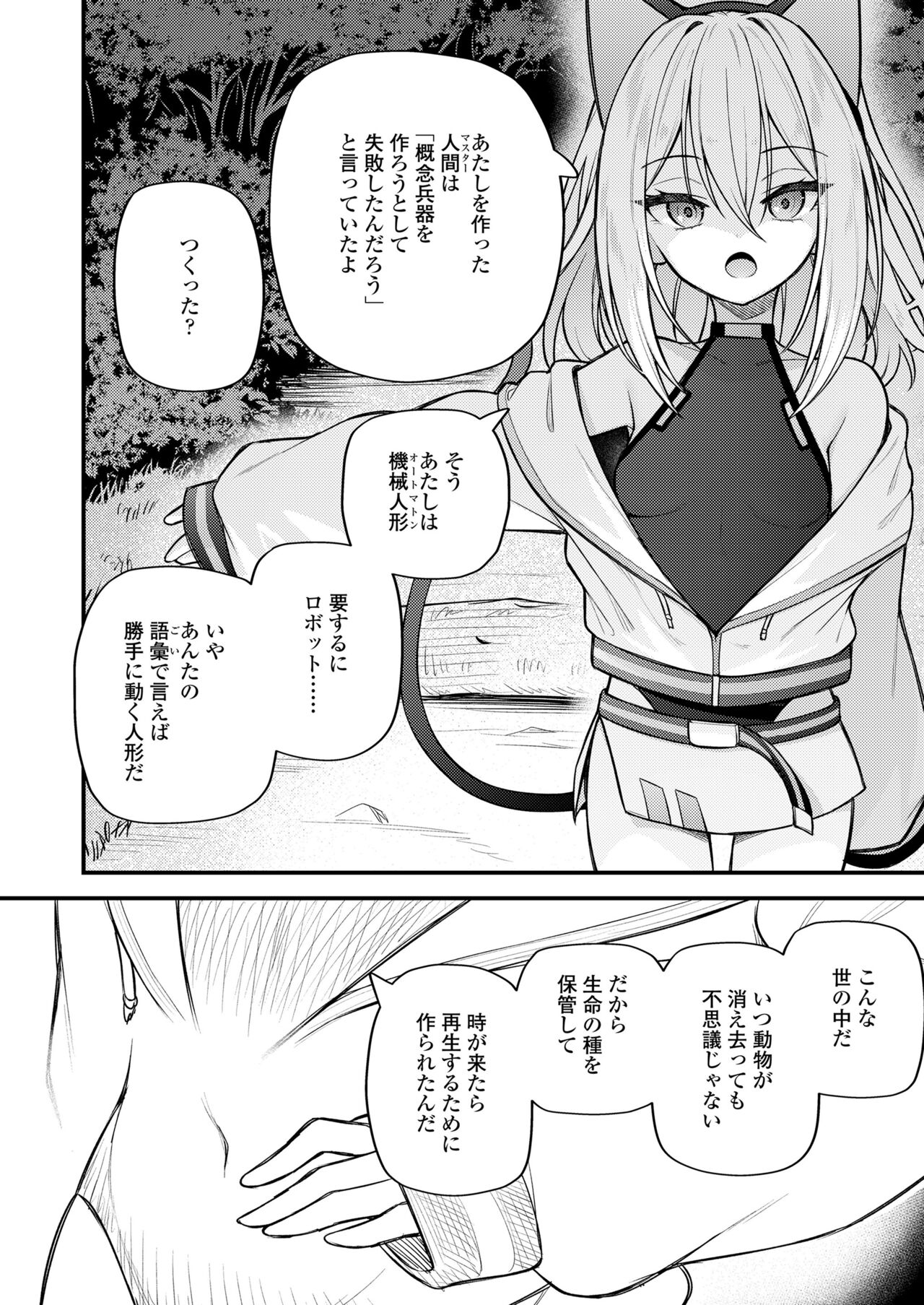 Towako 15 - Page 254
