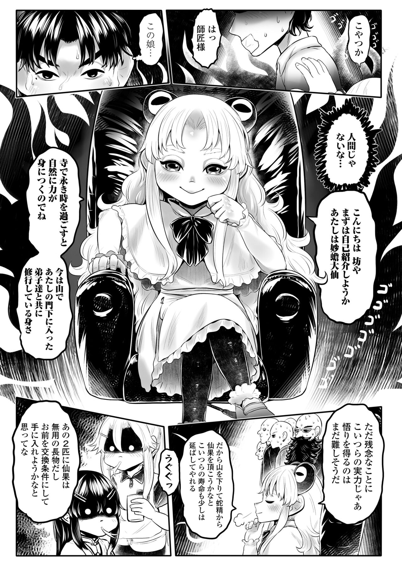Towako 15 - Page 75