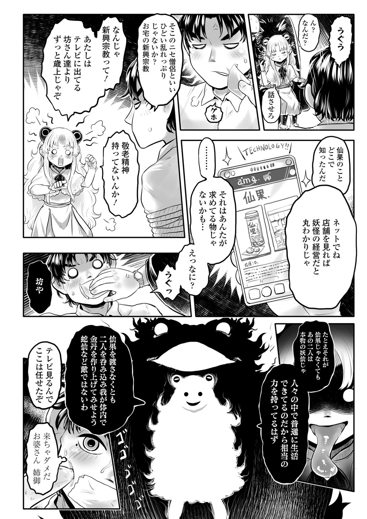 Towako 15 - Page 76