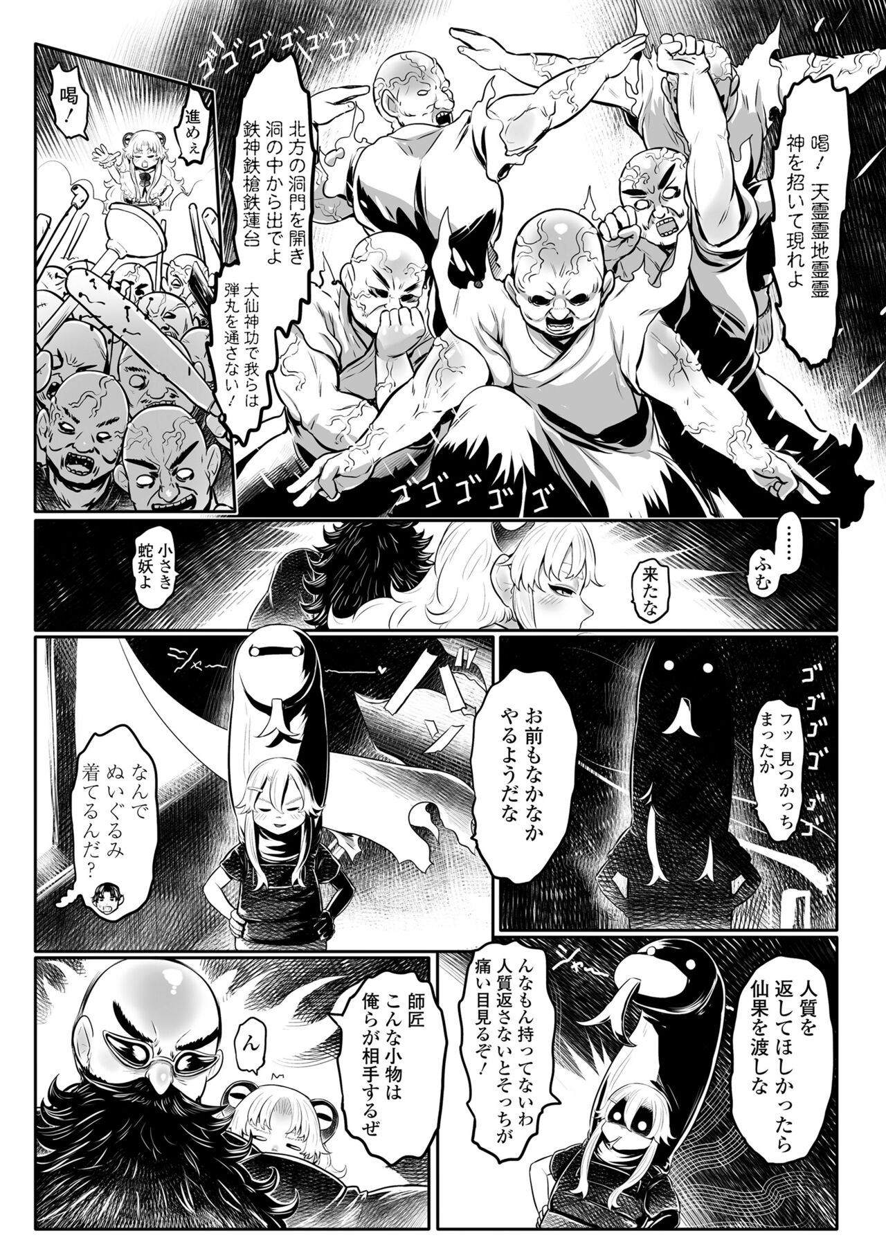 Towako 15 - Page 79