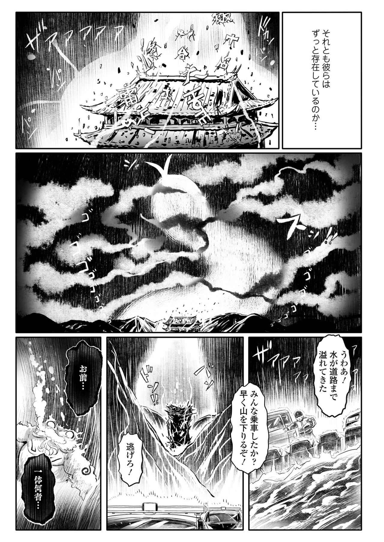 Towako 15 - Page 91