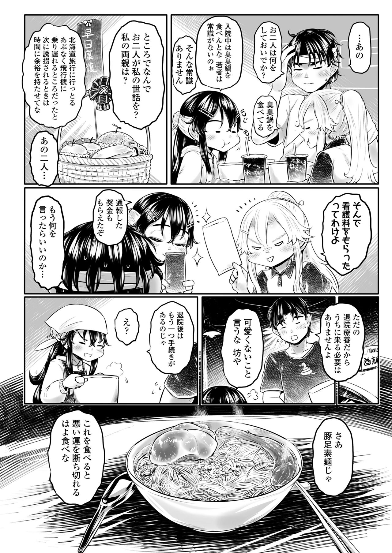 Towako 15 - Page 94