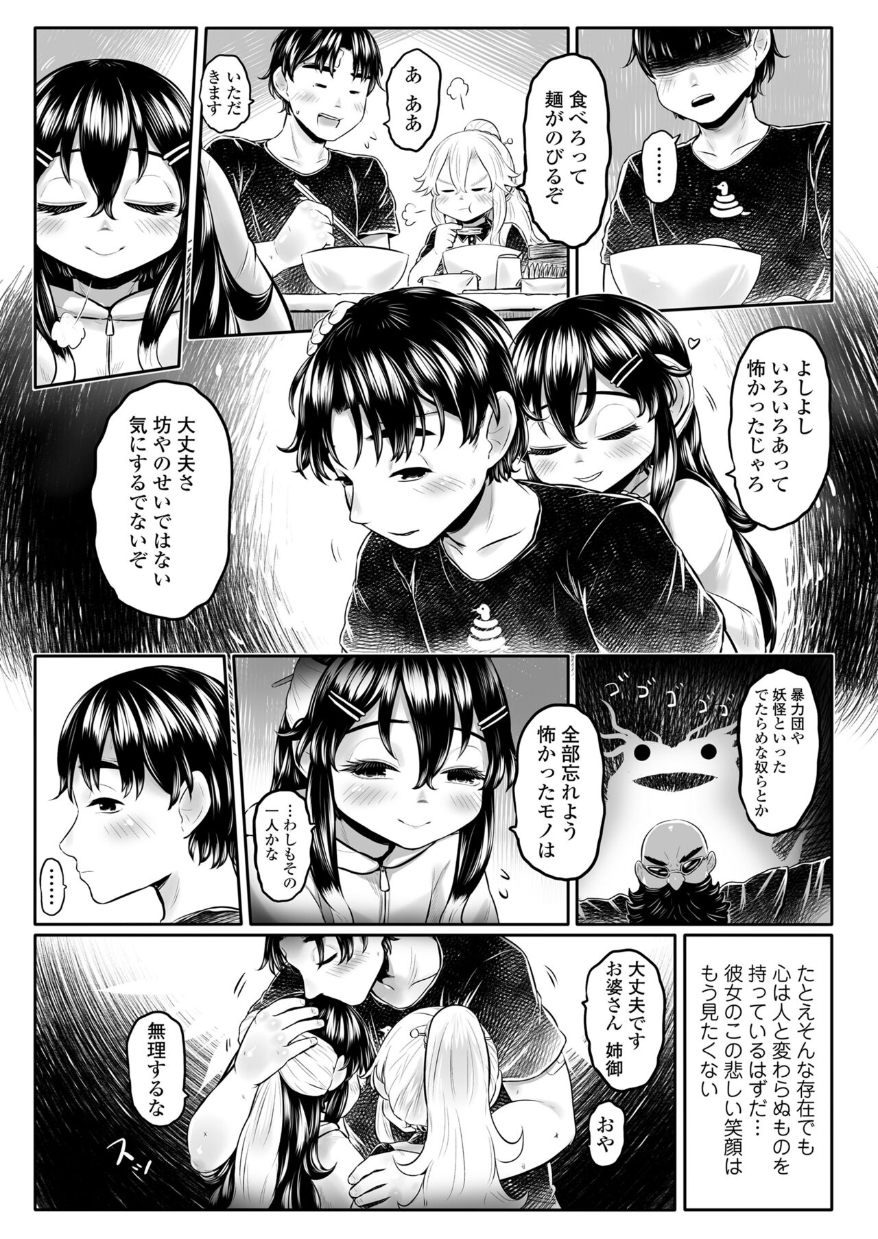 Towako 15 - Page 95