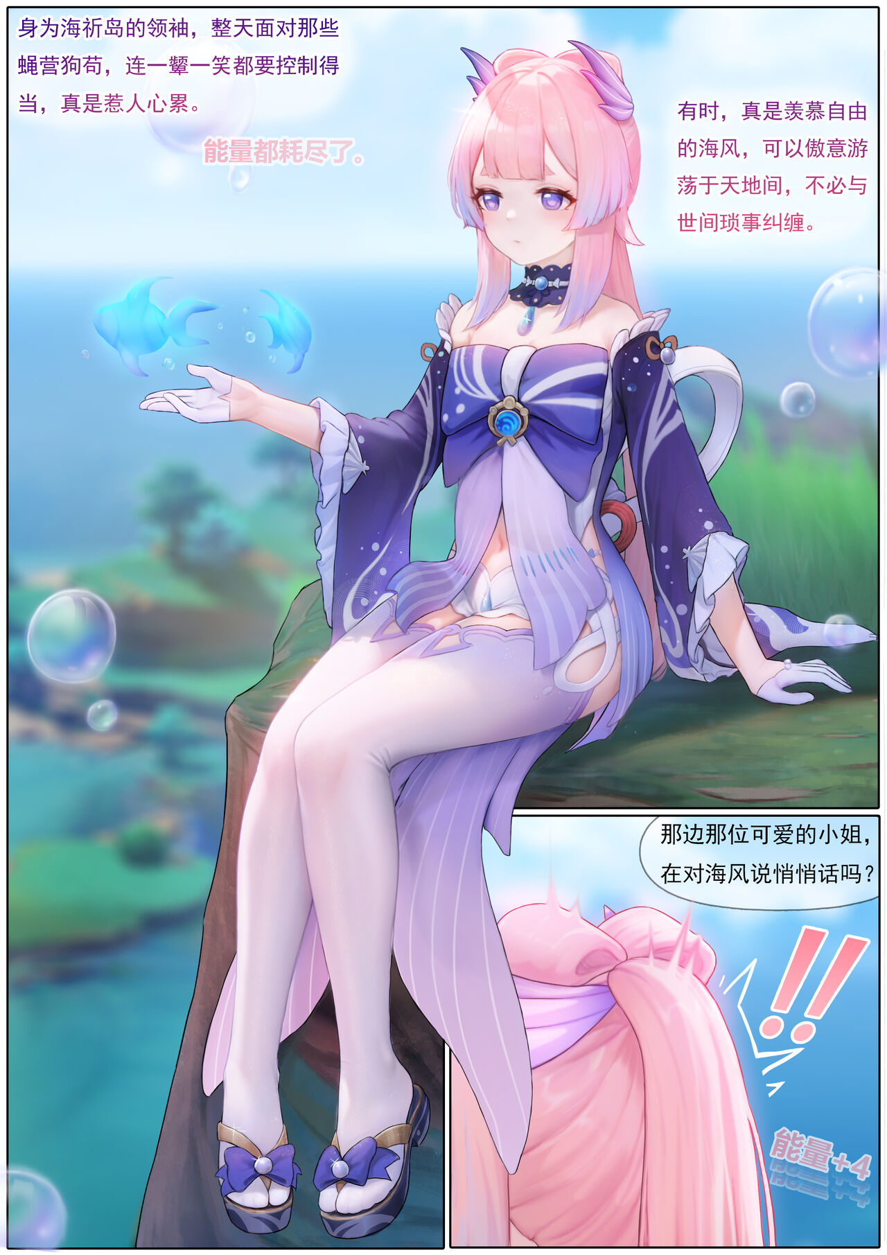 Agitated Kokomi - Page 1